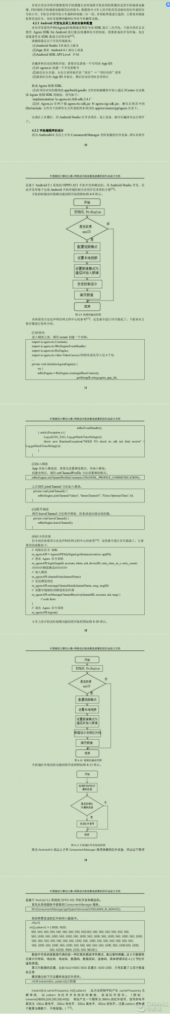 用51单片机和旧手机DIY远程视频监控小车（附论文）图1
