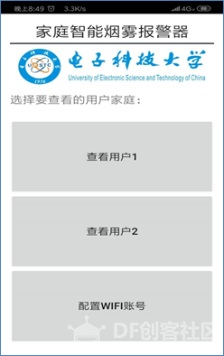 【脑洞大赛】基于WIFI和ZigBee的烟雾报警系统图20