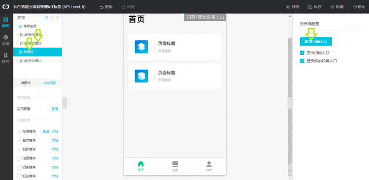 【脑洞大赛】IoT标签图24