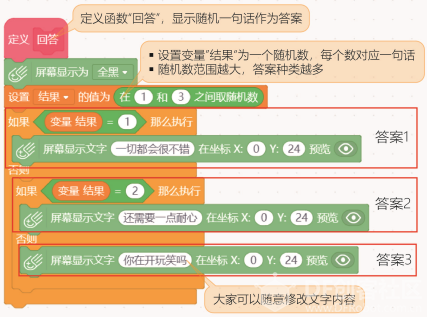 【Gravity】Mind+掌控板进阶教程-项目十 答案之书图10