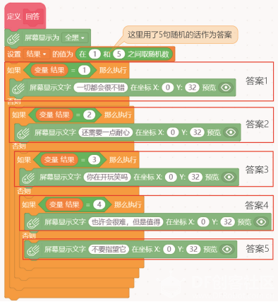 【Gravity】Mind+掌控板进阶教程-项目十 答案之书图13