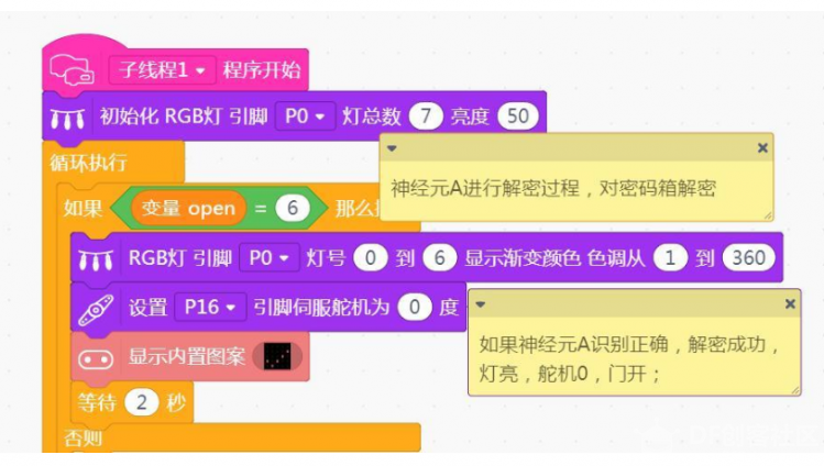 忍者世界的密码锁图14