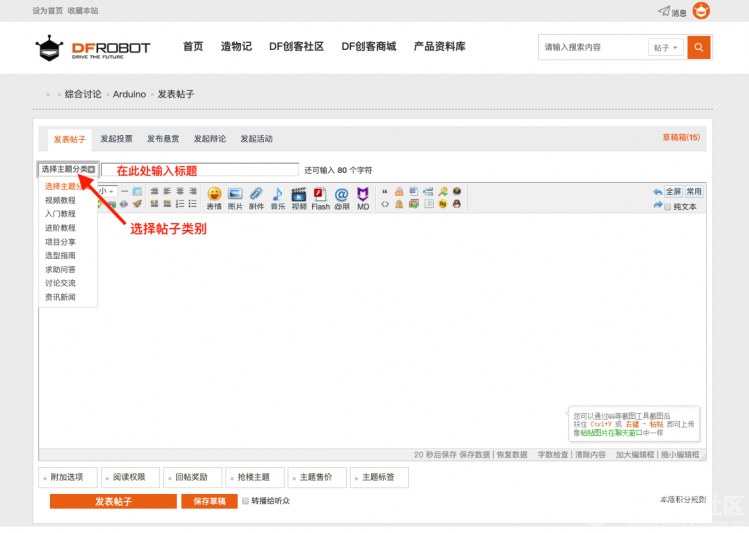 新玩转DF创客社区图4
