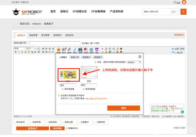 新玩转DF创客社区图6