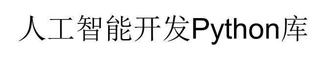 人工智能开源硬件OpenAI体验工作坊图2