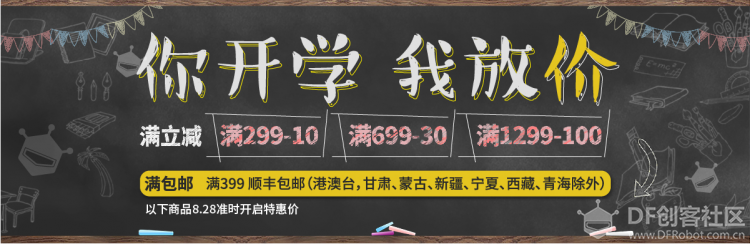 【DF特惠】你开学，我放价，助力开学季图2