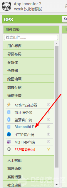 Micro bit 与 App Inventor2 蓝牙通信图2