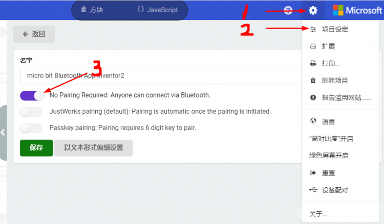 Micro bit 与 App Inventor2 蓝牙通信图3