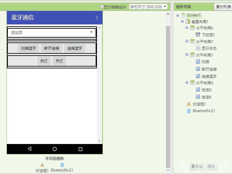 Micro bit 与 App Inventor2 蓝牙通信图5