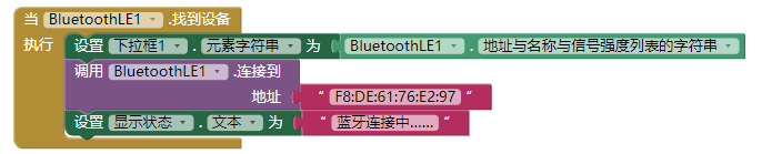Micro bit 与 App Inventor2 蓝牙通信图7