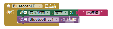 Micro bit 与 App Inventor2 蓝牙通信图8