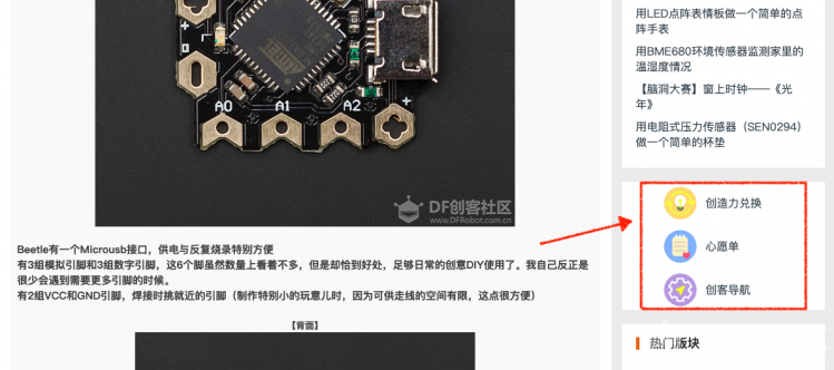 新玩转DF创客社区图10