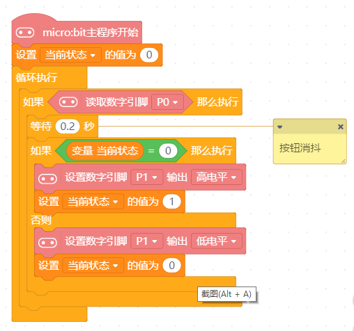 再~升级版microbit按钮台灯-自定义挡位换挡灯图2