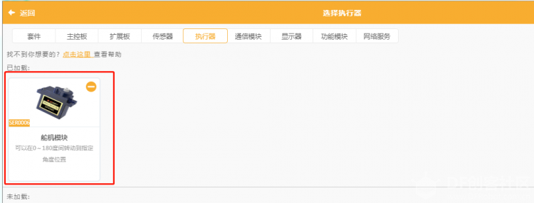 狄仁杰机甲|基于SIOT的mind+实时模式遥控图10