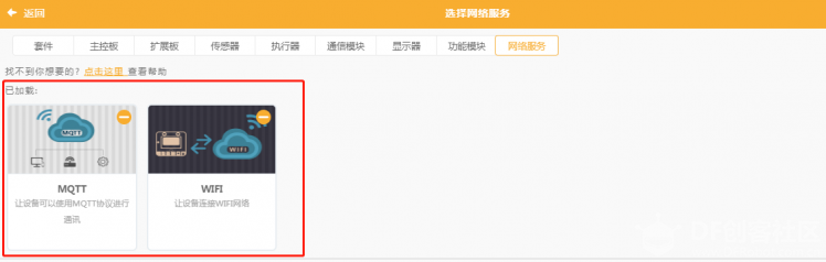 狄仁杰机甲|基于SIOT的mind+实时模式遥控图11