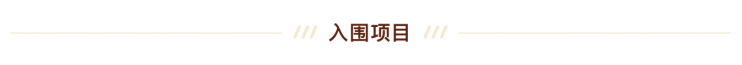 【260期开放夜】蘑菇云邀您参加脑洞大赛颁奖仪式图4