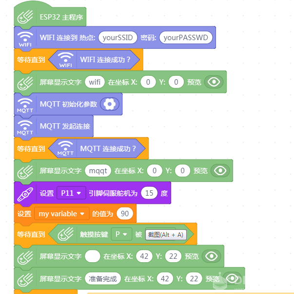 狄仁杰机甲|基于SIOT的mind+实时模式遥控图15