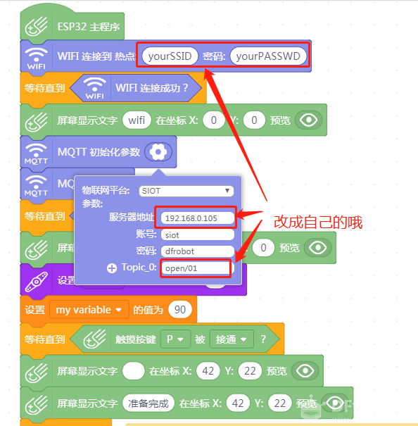 狄仁杰机甲|基于SIOT的mind+实时模式遥控图16