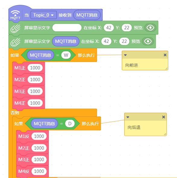 狄仁杰机甲|基于SIOT的mind+实时模式遥控图17