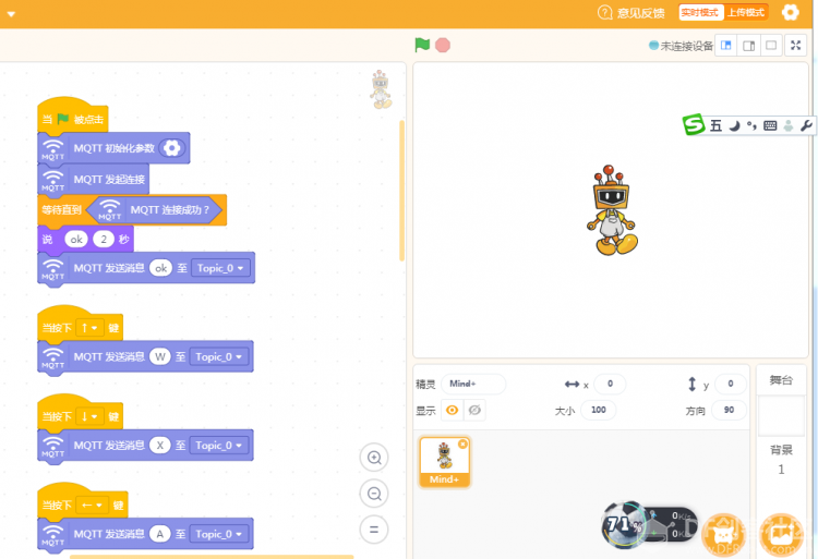 狄仁杰机甲|基于SIOT的mind+实时模式遥控图22