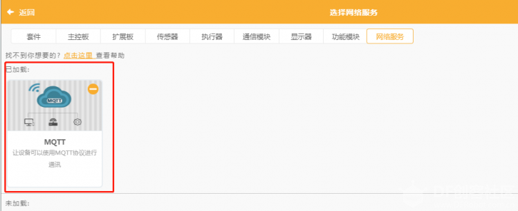 狄仁杰机甲|基于SIOT的mind+实时模式遥控图23