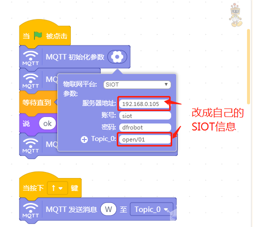 狄仁杰机甲|基于SIOT的mind+实时模式遥控图24