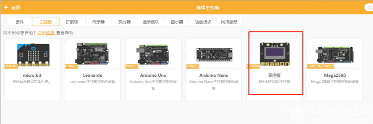 狄仁杰机甲|基于SIOT的掌控板无线遥控模式图2