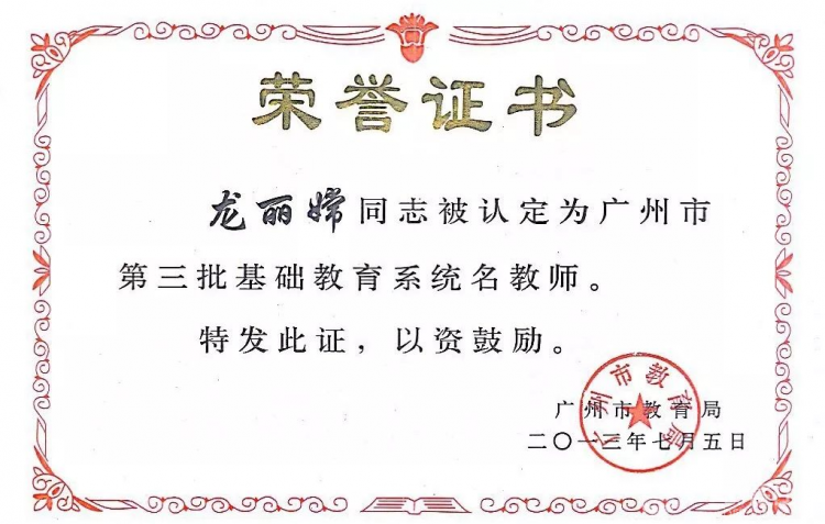 龙丽嫦名师工作室简介图1