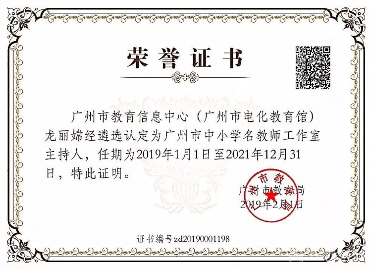 龙丽嫦名师工作室简介图2