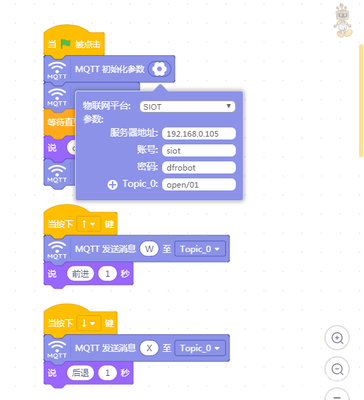 狄仁杰机甲|基于SIOT及徽章板的micro:bit无线遥控模式图6