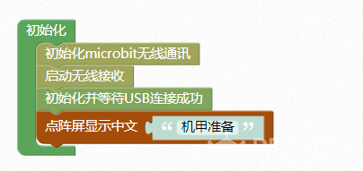 狄仁杰机甲|基于SIOT及徽章板的micro:bit无线遥控模式图8
