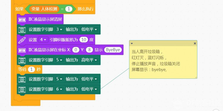[PL-mini]智能垃圾桶图14