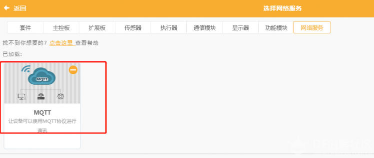 狄仁杰机甲|基于SIOT的mind+实时模式遥控图33