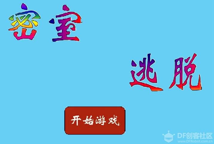 【SIOT】拯救地球之密室逃脱图2