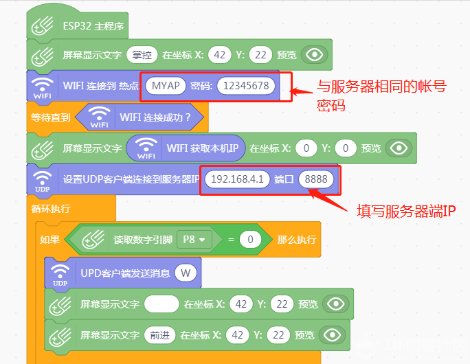 【嘉年华展示】狄仁杰机甲|基于UDP广播无线遥控模式图24
