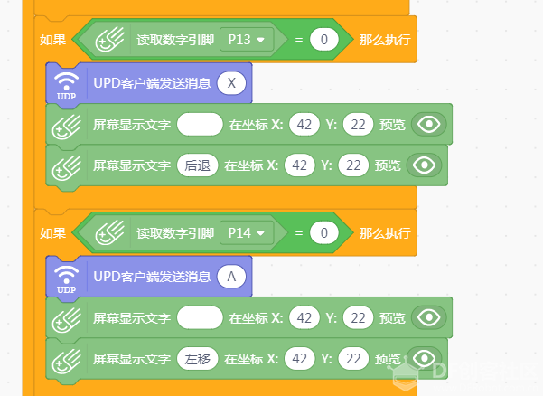 【嘉年华展示】狄仁杰机甲|基于UDP广播无线遥控模式图25