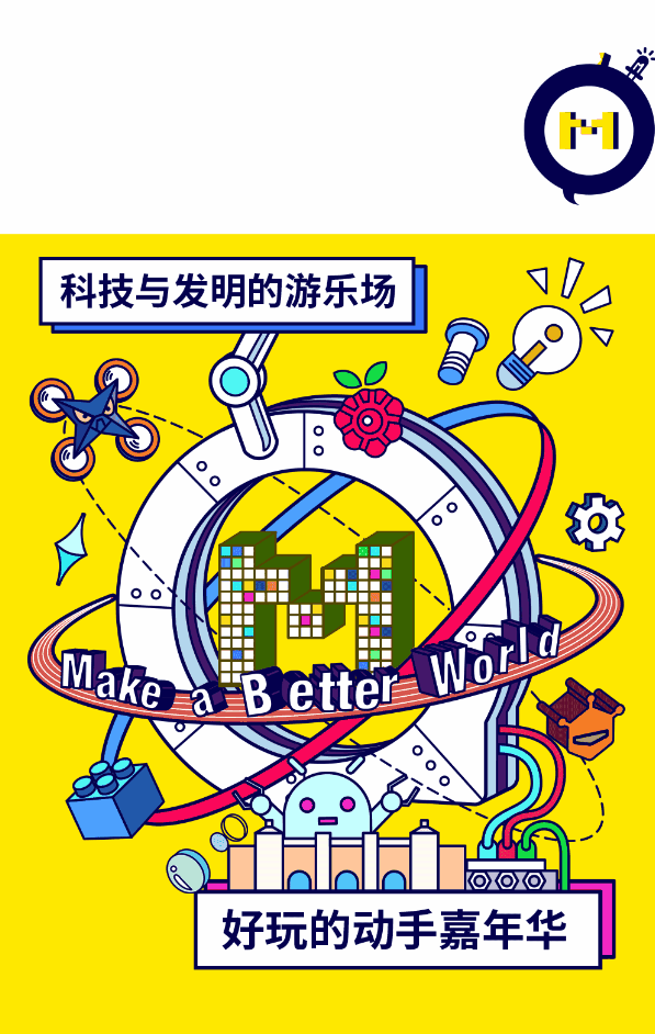 预告 | 中国最好玩的创客Party第八次降临魔都！图1