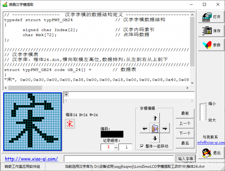 【嘉年华展示】M5Stack——班主任助手图11