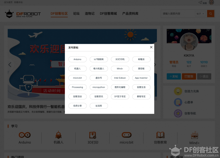 新玩转DF创客社区图11