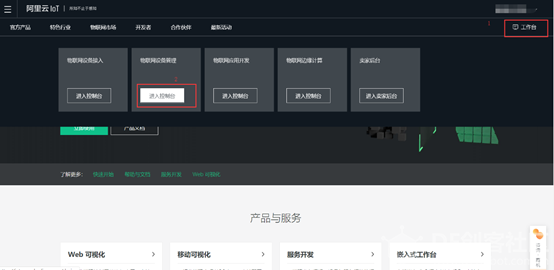 记一次阿里云IoT移动应用制作图6