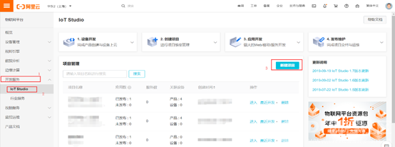 记一次阿里云IoT移动应用制作图7