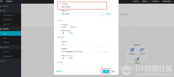 记一次阿里云IoT移动应用制作图10