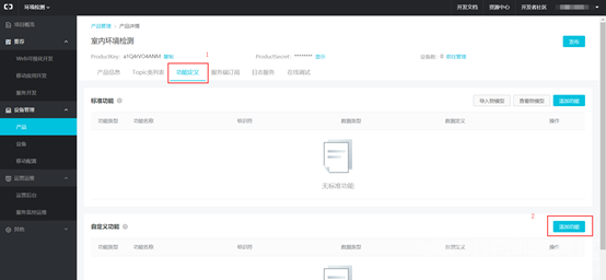 记一次阿里云IoT移动应用制作图11