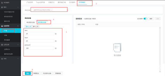 记一次阿里云IoT移动应用制作图17