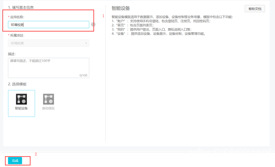 记一次阿里云IoT移动应用制作图19