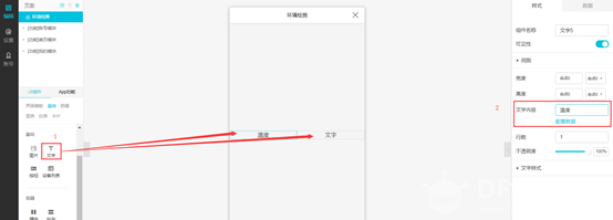 记一次阿里云IoT移动应用制作图22