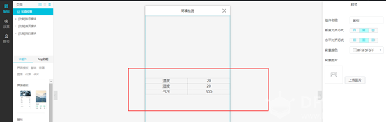 记一次阿里云IoT移动应用制作图23