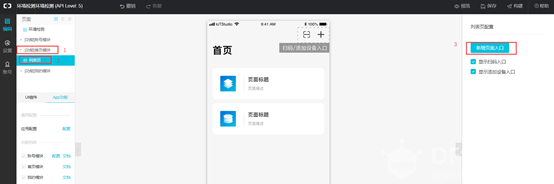 记一次阿里云IoT移动应用制作图26