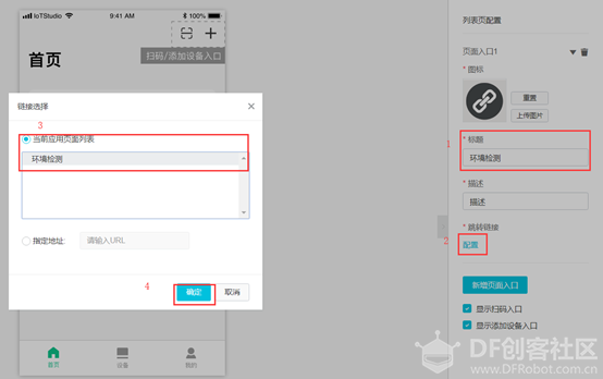 记一次阿里云IoT移动应用制作图27