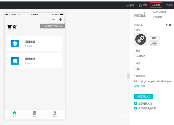 记一次阿里云IoT移动应用制作图28